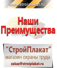 Магазин охраны труда и техники безопасности stroiplakat.ru Таблички и знаки на заказ в Краснодаре