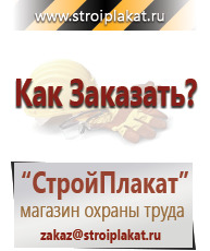 Магазин охраны труда и техники безопасности stroiplakat.ru Подставки под огнетушители в Краснодаре