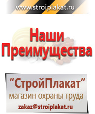 Магазин охраны труда и техники безопасности stroiplakat.ru Журналы в Краснодаре
