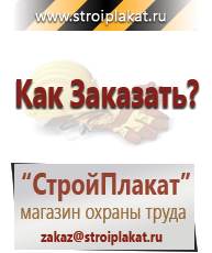Магазин охраны труда и техники безопасности stroiplakat.ru Знаки особых предписаний в Краснодаре