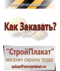 Магазин охраны труда и техники безопасности stroiplakat.ru Предупреждающие знаки в Краснодаре