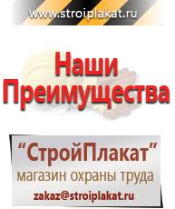 Магазин охраны труда и техники безопасности stroiplakat.ru Магнитно-маркерные доски в Краснодаре
