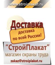 Магазин охраны труда и техники безопасности stroiplakat.ru Огнетушители углекислотные в Краснодаре