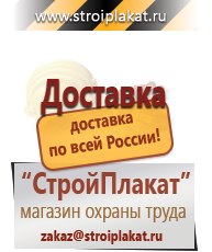 Магазин охраны труда и техники безопасности stroiplakat.ru Тематические стенды в Краснодаре