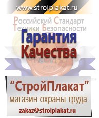 Магазин охраны труда и техники безопасности stroiplakat.ru Тематические стенды в Краснодаре