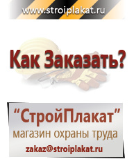 Магазин охраны труда и техники безопасности stroiplakat.ru Запрещающие знаки в Краснодаре