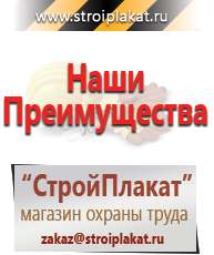 Магазин охраны труда и техники безопасности stroiplakat.ru Журналы по охране труда в Краснодаре